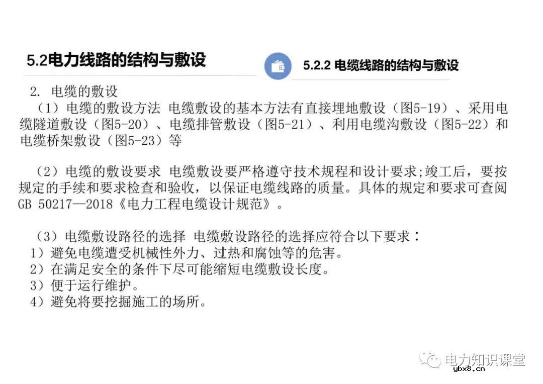 电力线路的接线方式 变配电所的主接线方案