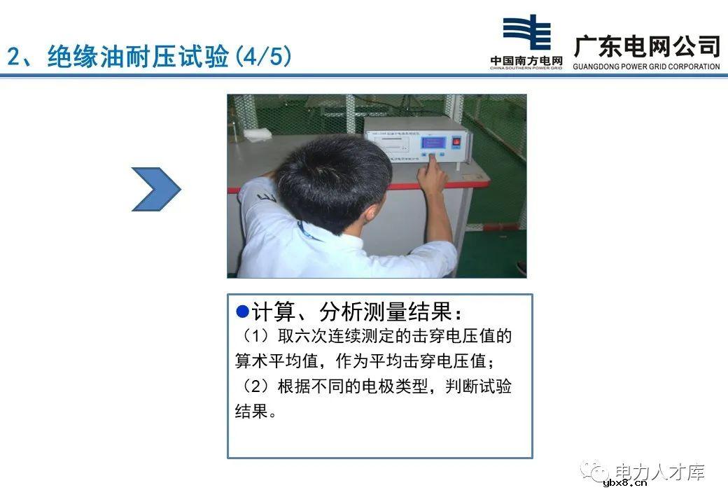 1OkV变压器油绝缘试验 变压器油试验的意义