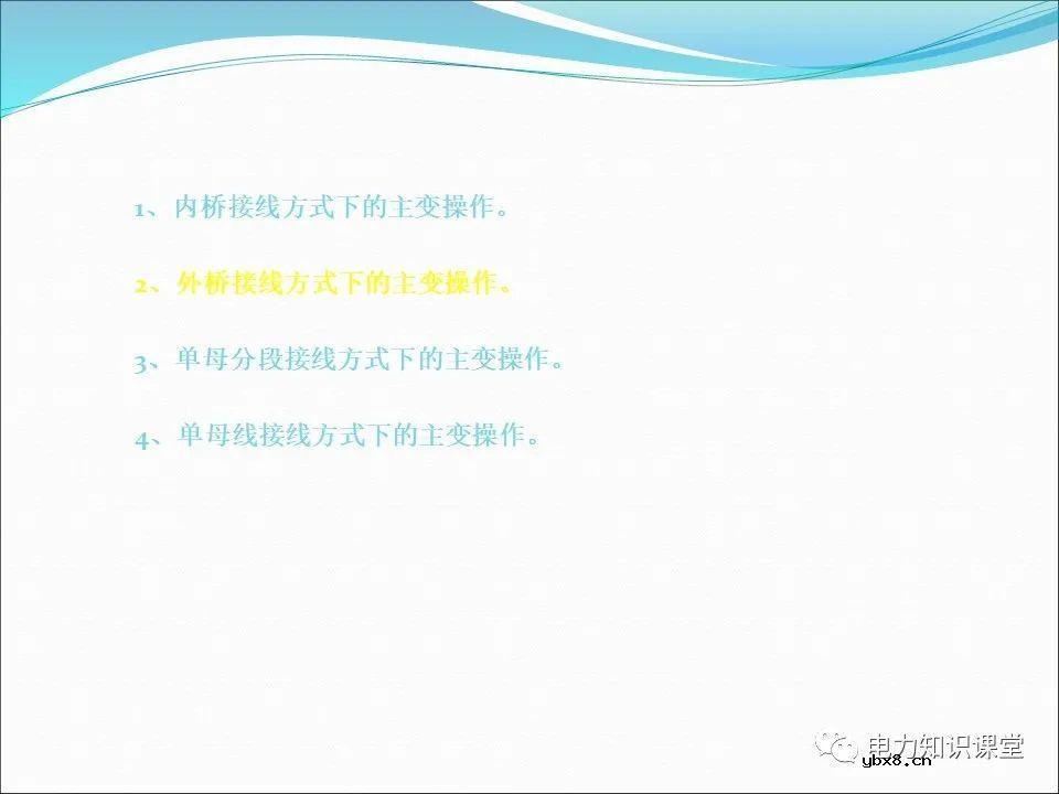 一文详解变压器运行方式及操作规则