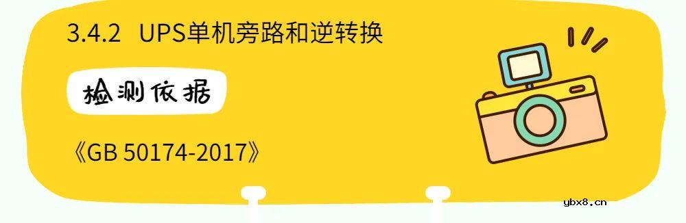 配电系统数据中心测试验证方案