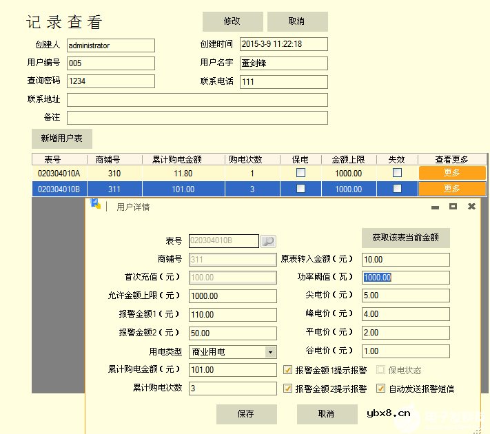 基于RS-485的远程预付费电能管理系统的应用