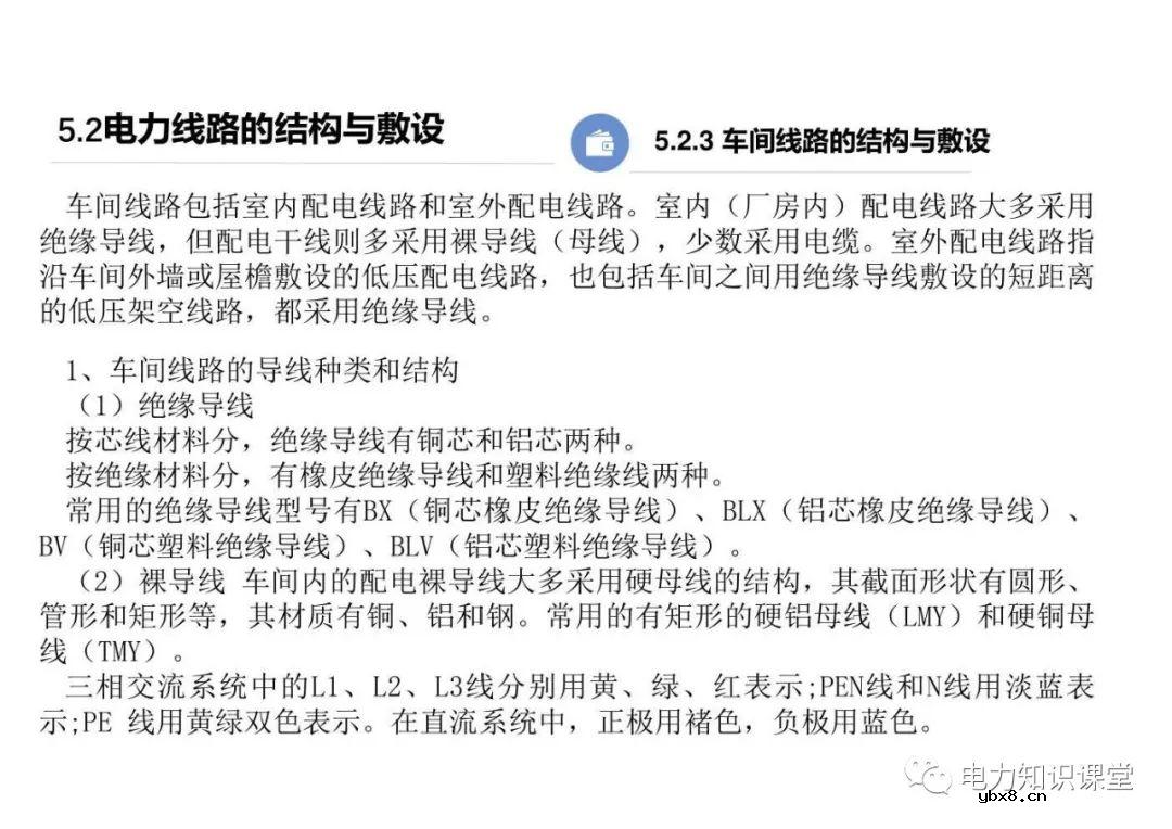 电力线路的接线方式 变配电所的主接线方案