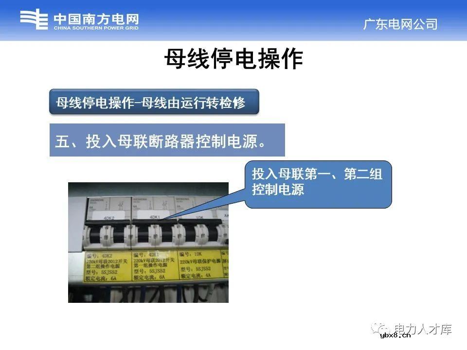 母线停送电原则及停电操作