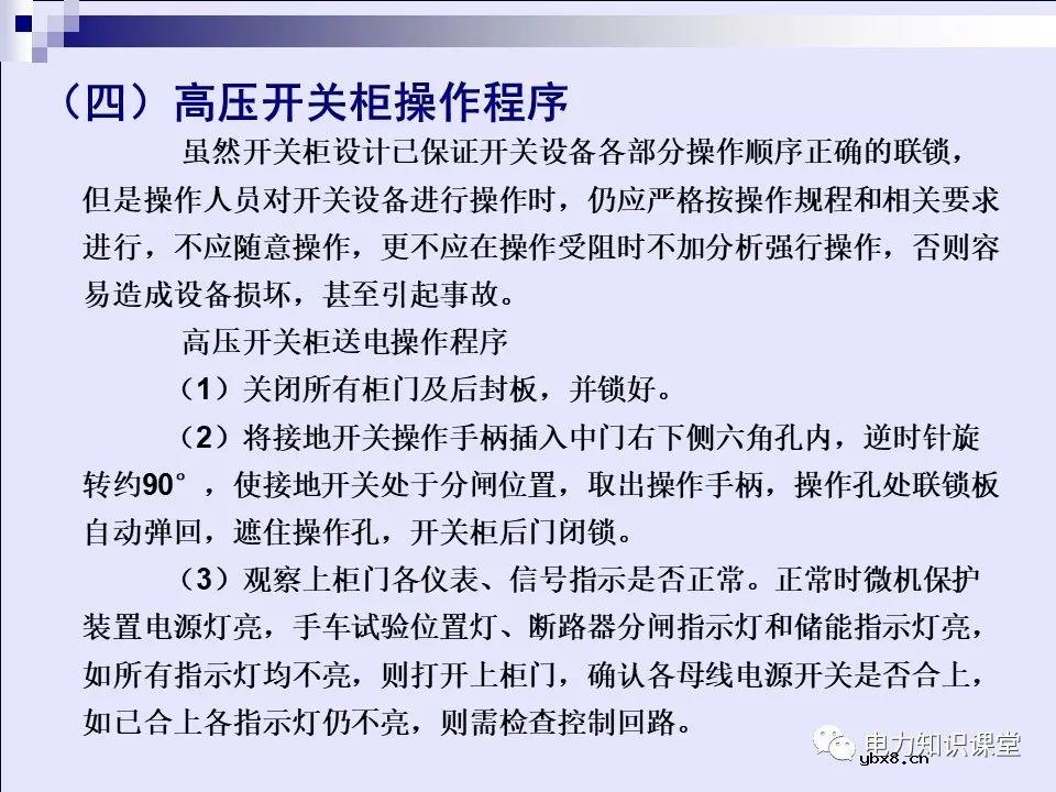 一文解析高压开关柜基本知识