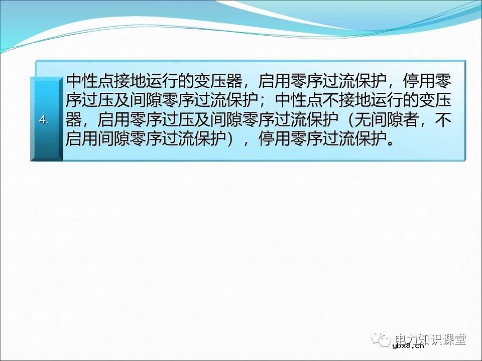 一文详解变压器运行方式及操作规则