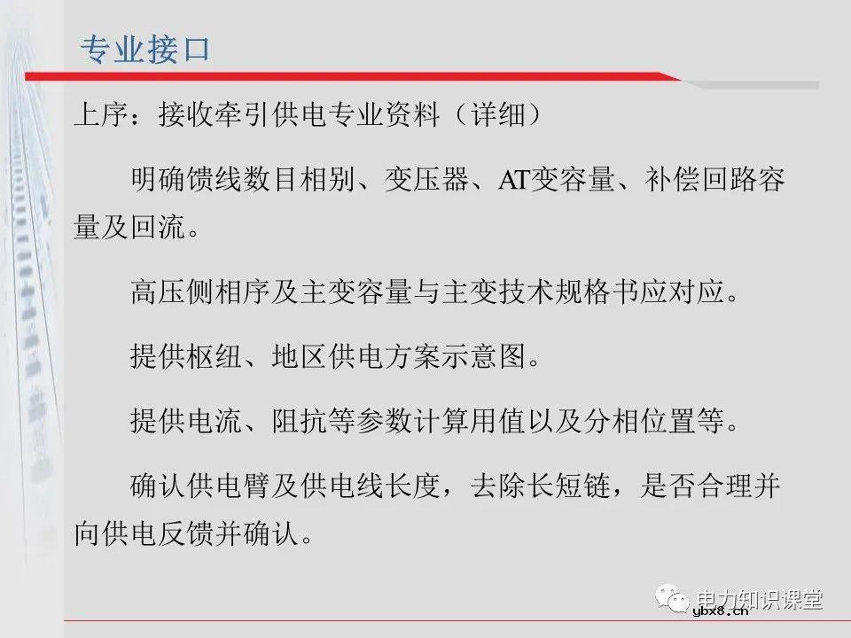 电气化铁道牵引供电系统方案