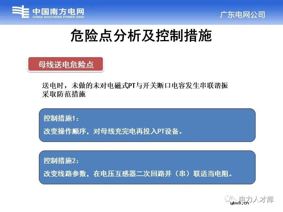 母线停送电原则及停电操作