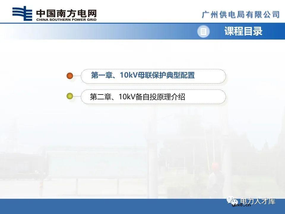 智能电网：10kV母联及备自投保护的配置及原理