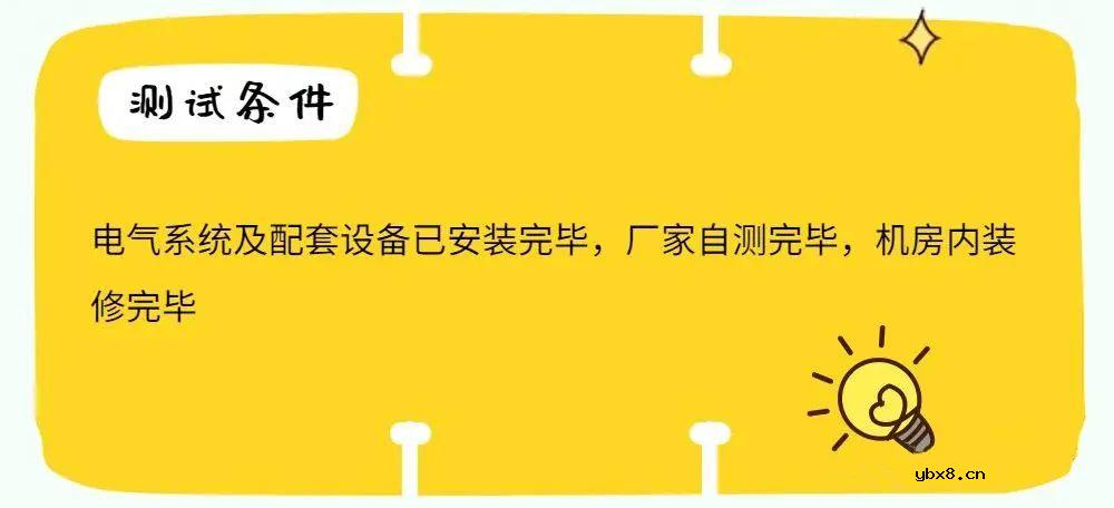 配电系统数据中心测试验证方案