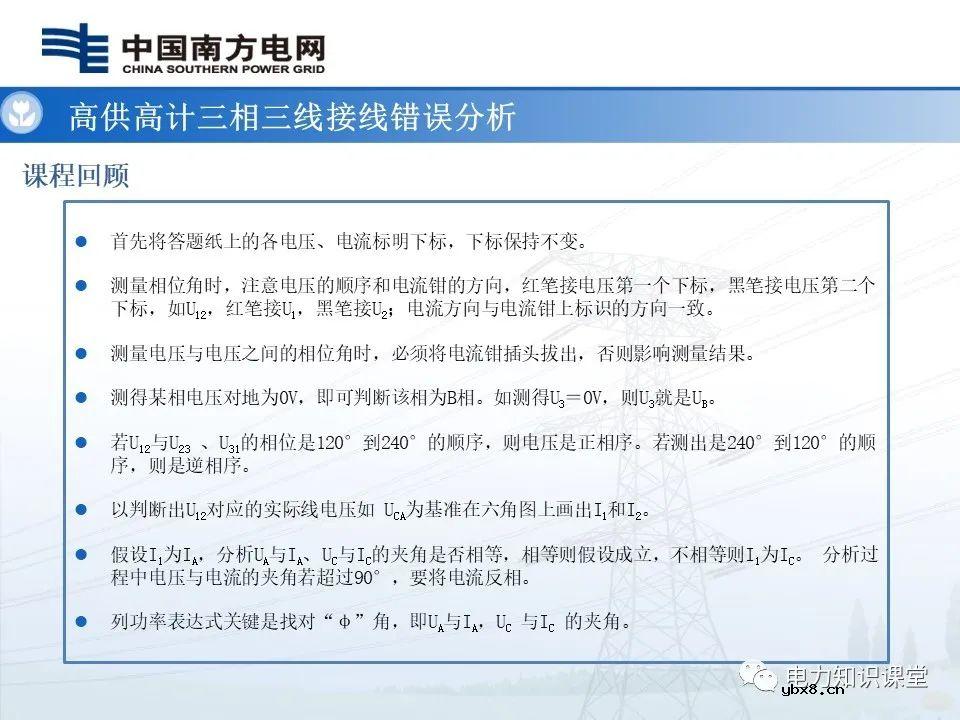 高供高计三相三线计量基础知识  高供高计三相三线接线错误分析