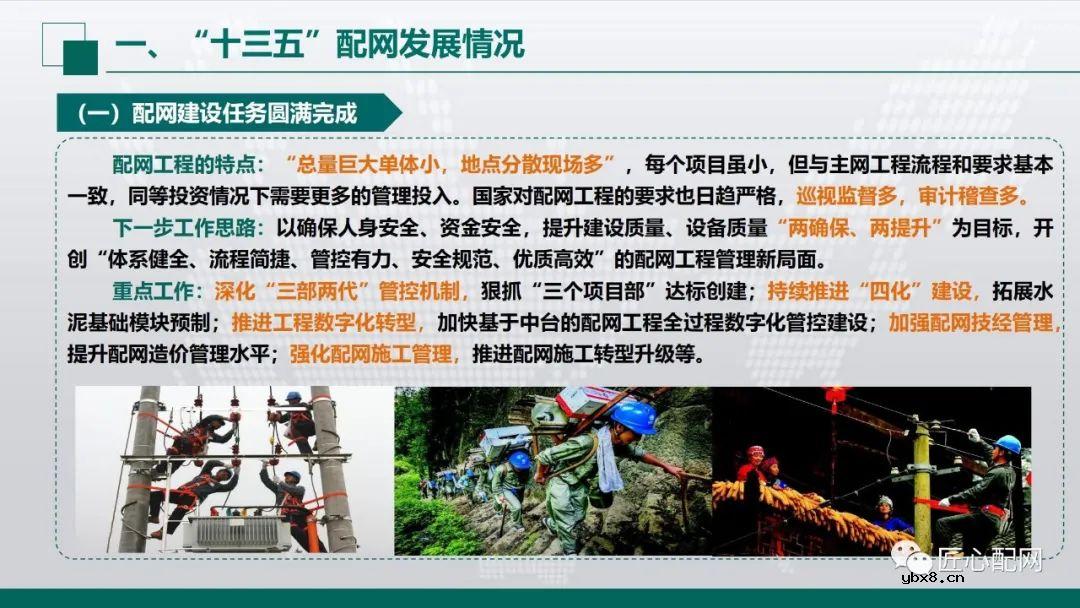 “十四五”智能配电网发展趋势分析