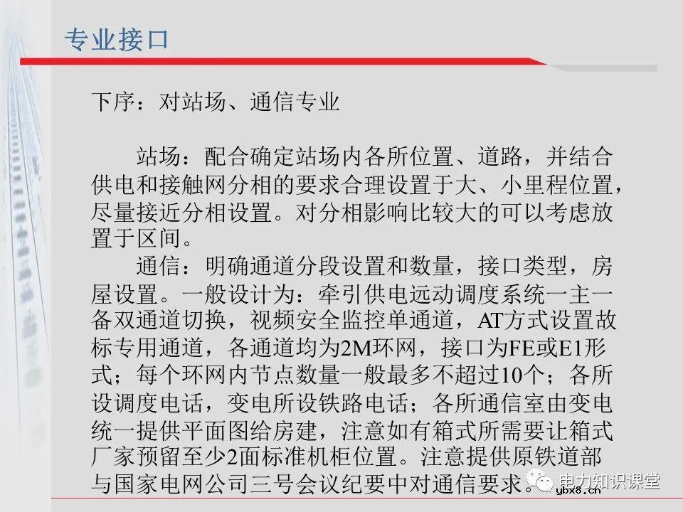 电气化铁道牵引供电系统方案