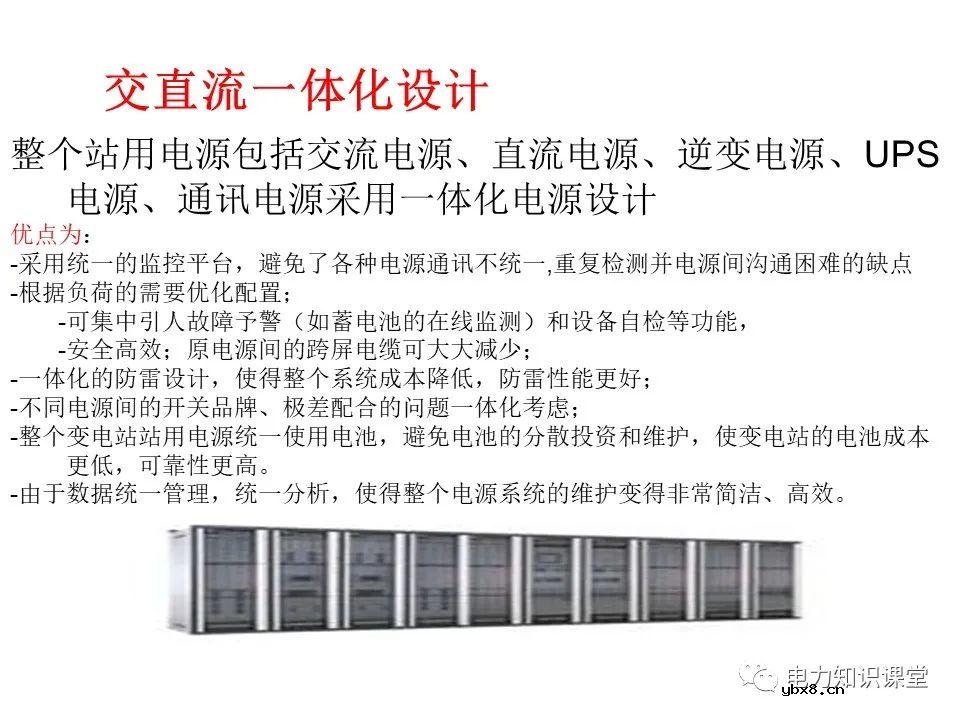 一文解析变电站电源系统技术
