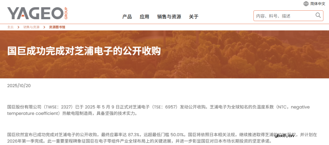 1090亿日元，3次加价！芝浦电子这家全球传感器隐形冠军企业被国巨收购 保证技术留在日本本土