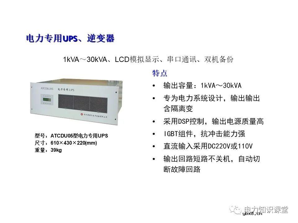 一文解析变电站电源系统技术