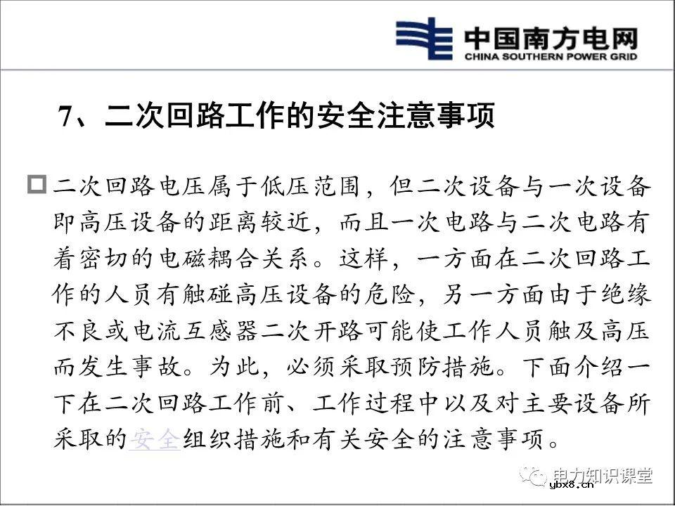 变电站电气二次回路基本概念及原理分析