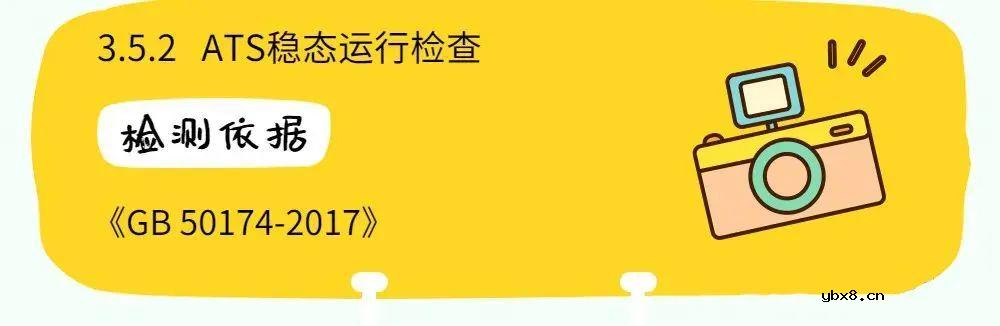 配电系统数据中心测试验证方案