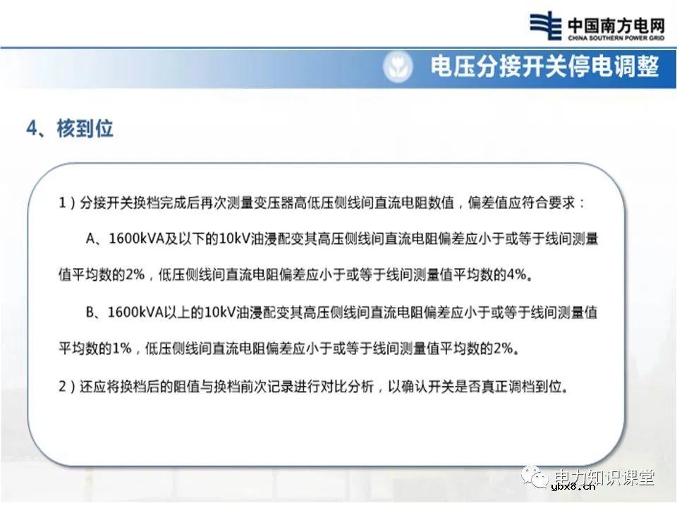 配电变压器档位调整 配电变压器的电压分接开关