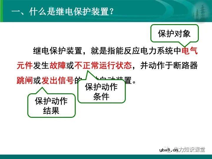 变电站在电力系统中的地位和作用