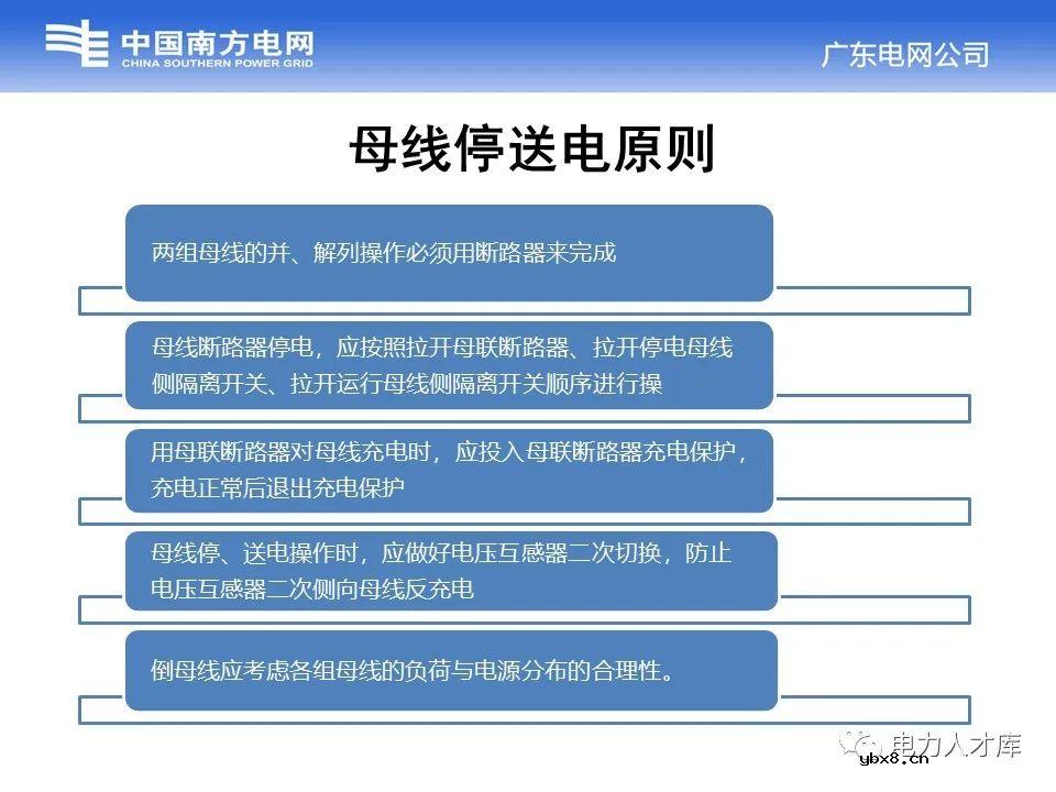 母线停送电原则及停电操作