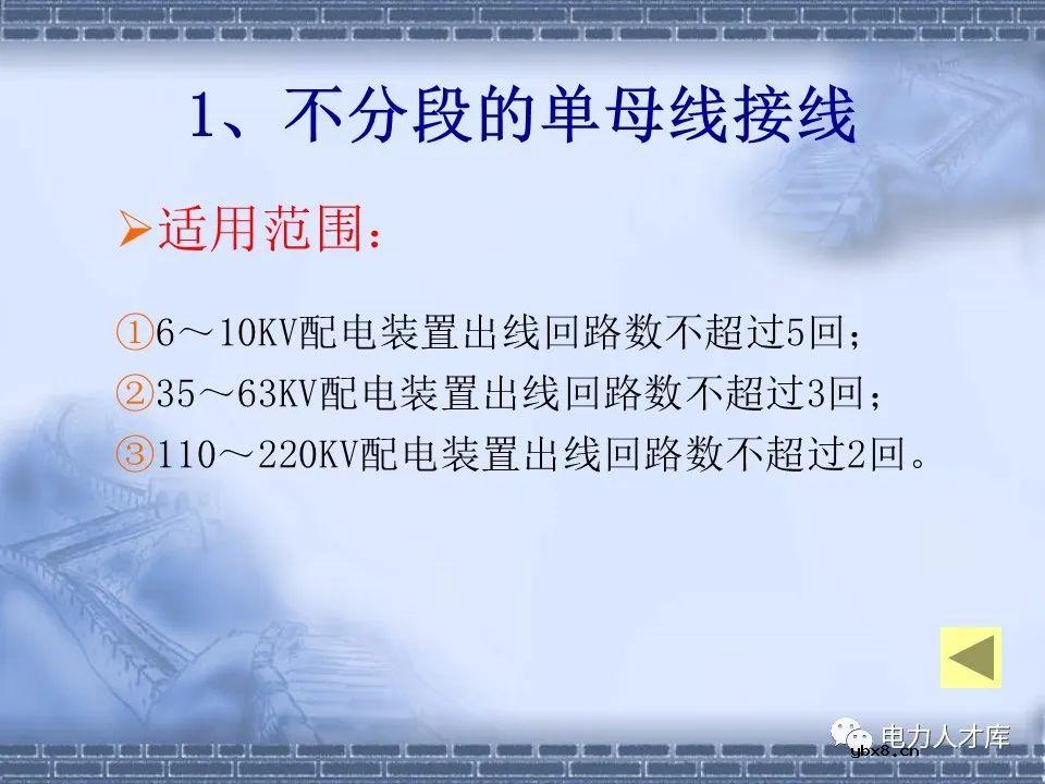 什么是单母线接线？主接线的普遍规律