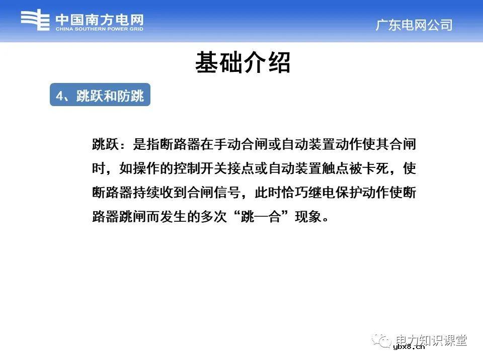 变电站开关操作回路的结构及基本原理