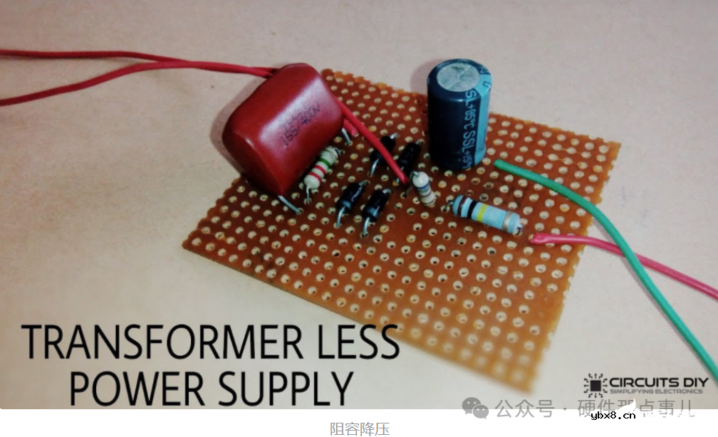 手把手教你计算成本最低的AC转DC电源电路：阻容降压电路之电阻降压电路（完结篇）