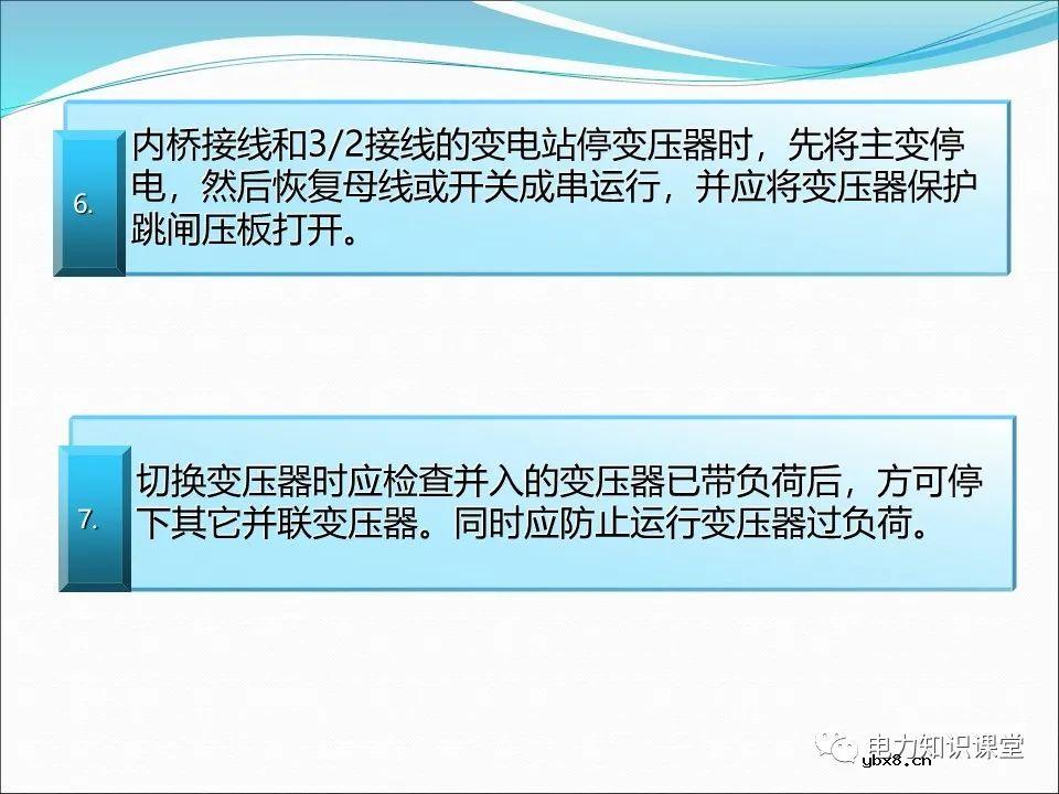一文详解变压器运行方式及操作规则