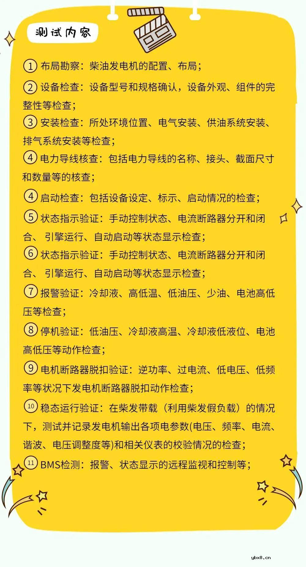 配电系统数据中心测试验证方案