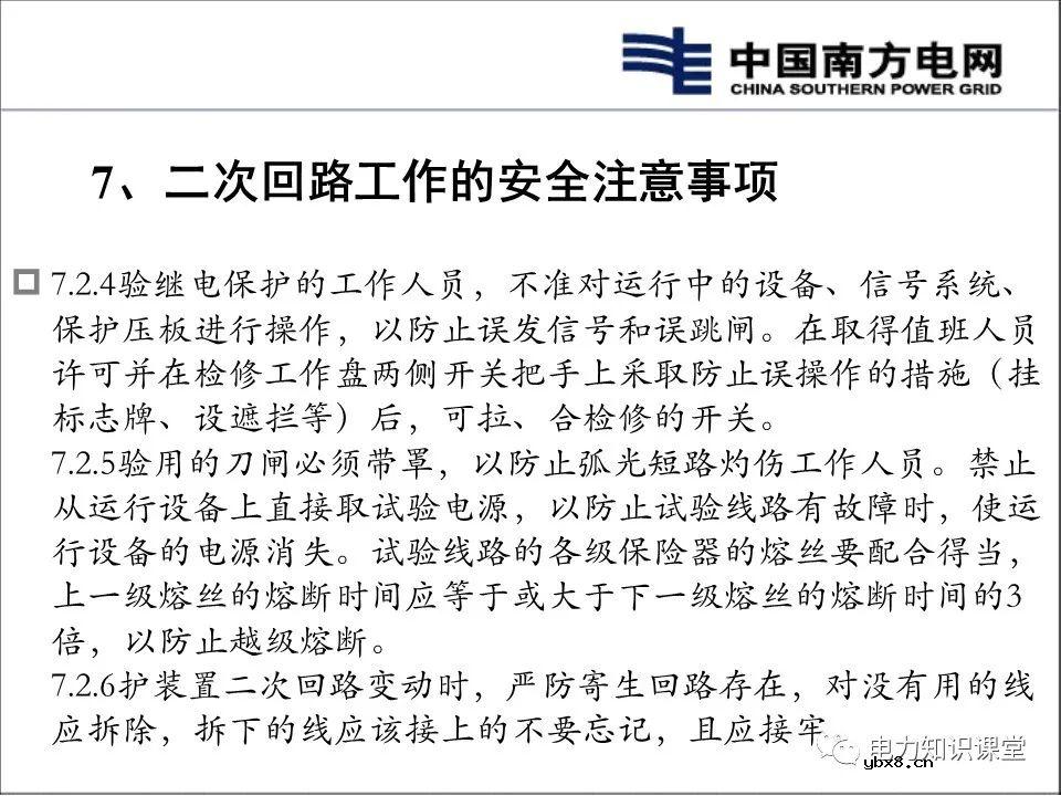 变电站电气二次回路基本概念及原理分析