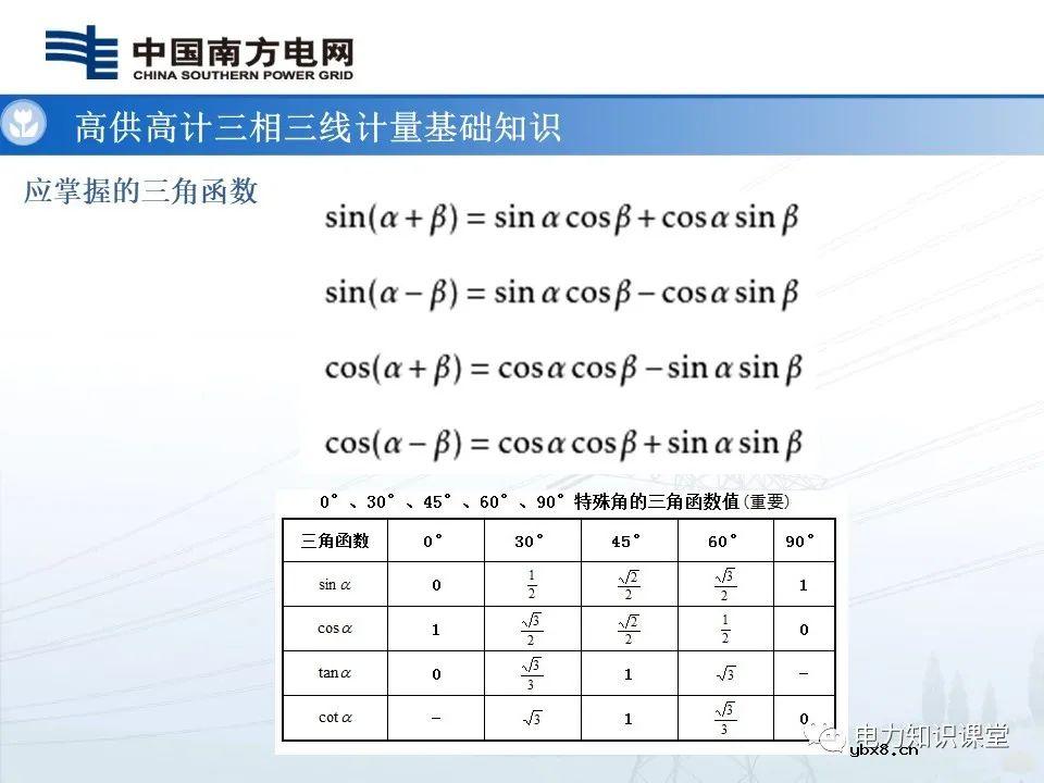 高供高计三相三线计量基础知识  高供高计三相三线接线错误分析