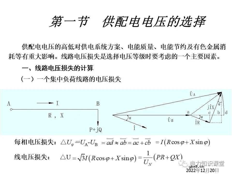 变电所的设置和变压器的选择