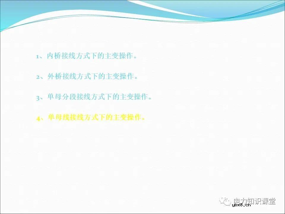 一文详解变压器运行方式及操作规则