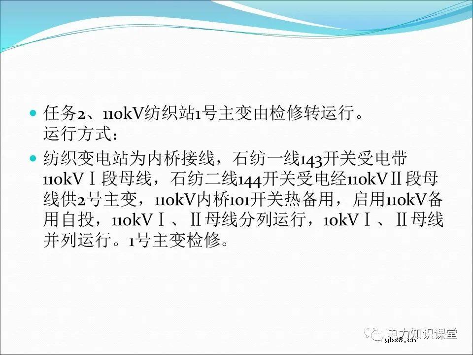 一文详解变压器运行方式及操作规则