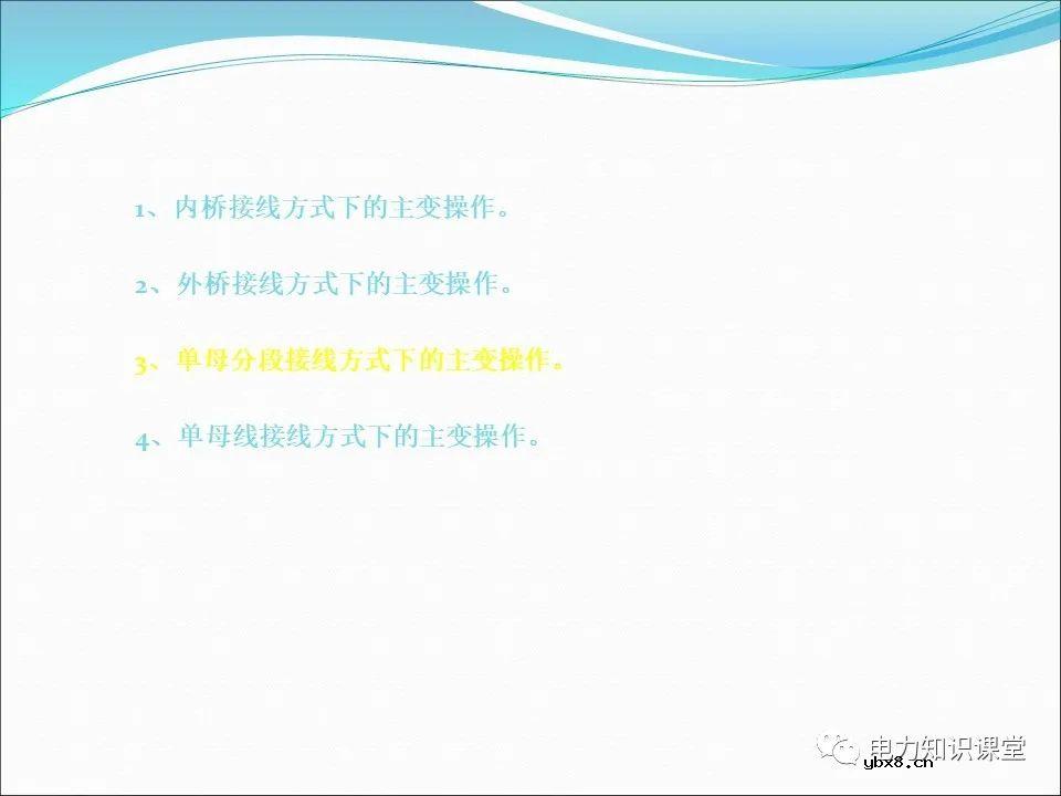 一文详解变压器运行方式及操作规则