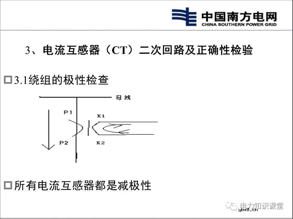 变电站电气二次回路基本概念及原理分析