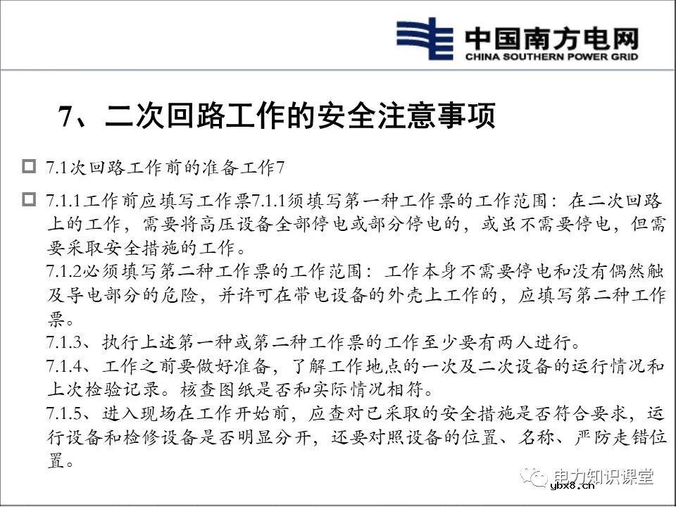 变电站电气二次回路基本概念及原理分析