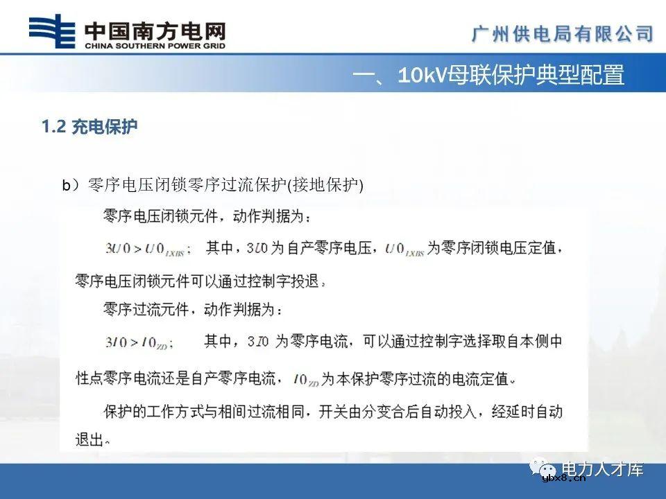 智能电网：10kV母联及备自投保护的配置及原理