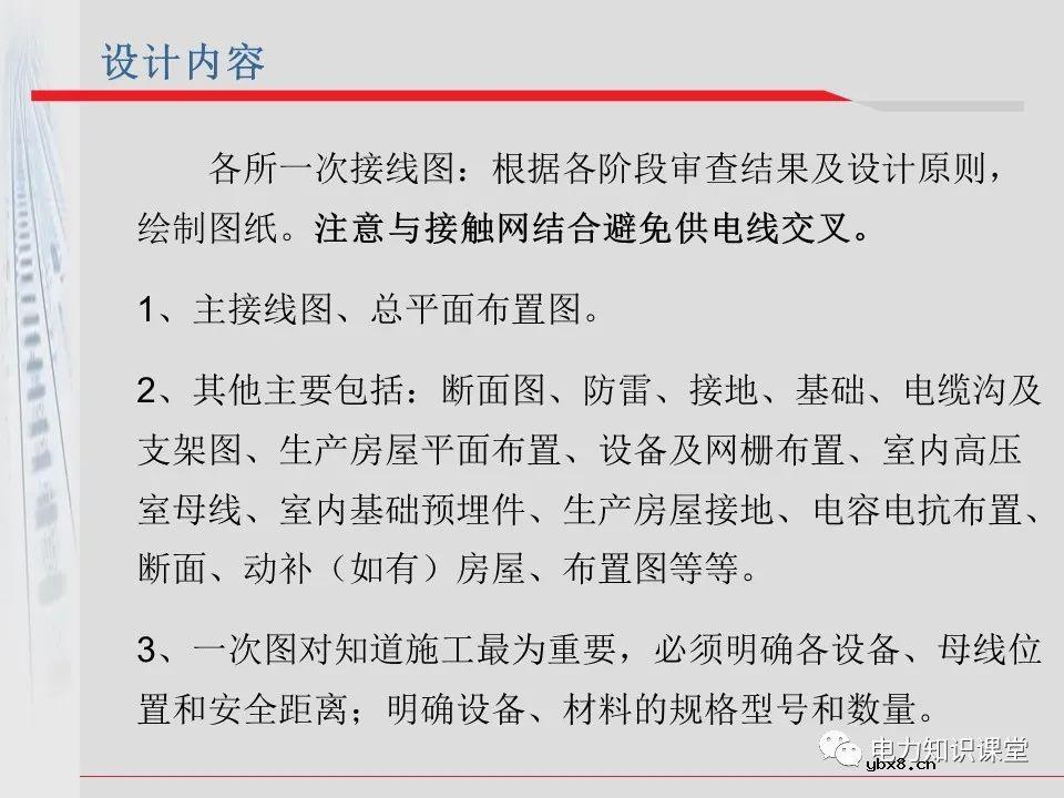 电气化铁道牵引供电系统方案