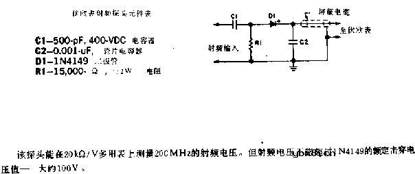 伏欧表射频探头电路图