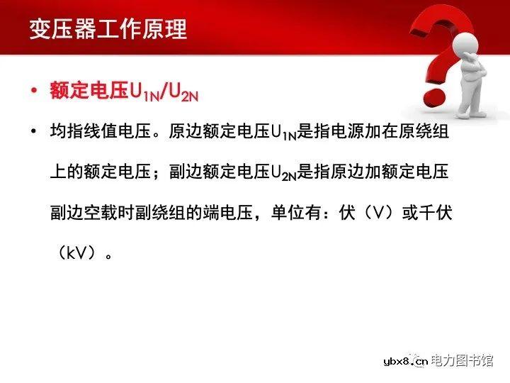 变压器基本结构和工作原理