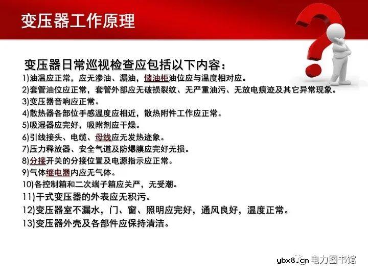 变压器基本结构和工作原理