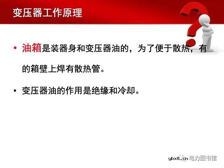 变压器基本结构和工作原理