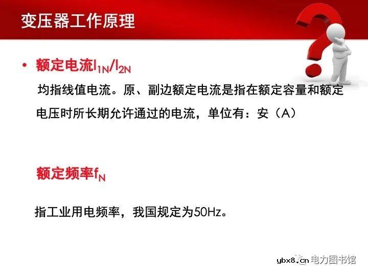 变压器基本结构和工作原理