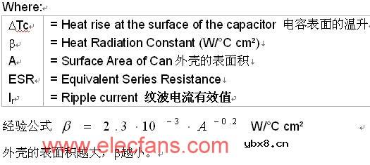 铝电解电容的特性