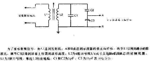 C波段用发射机-示波器耦合器电路图