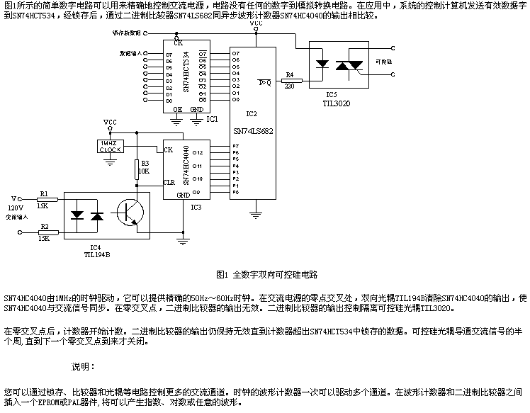全数字双向可控硅电路图
