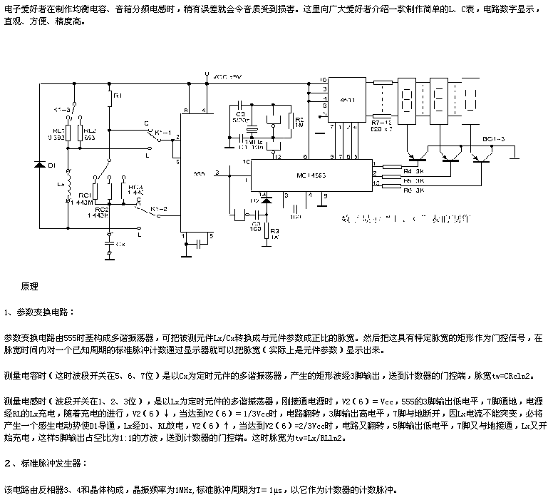 数字显示L、C表的制作电路图