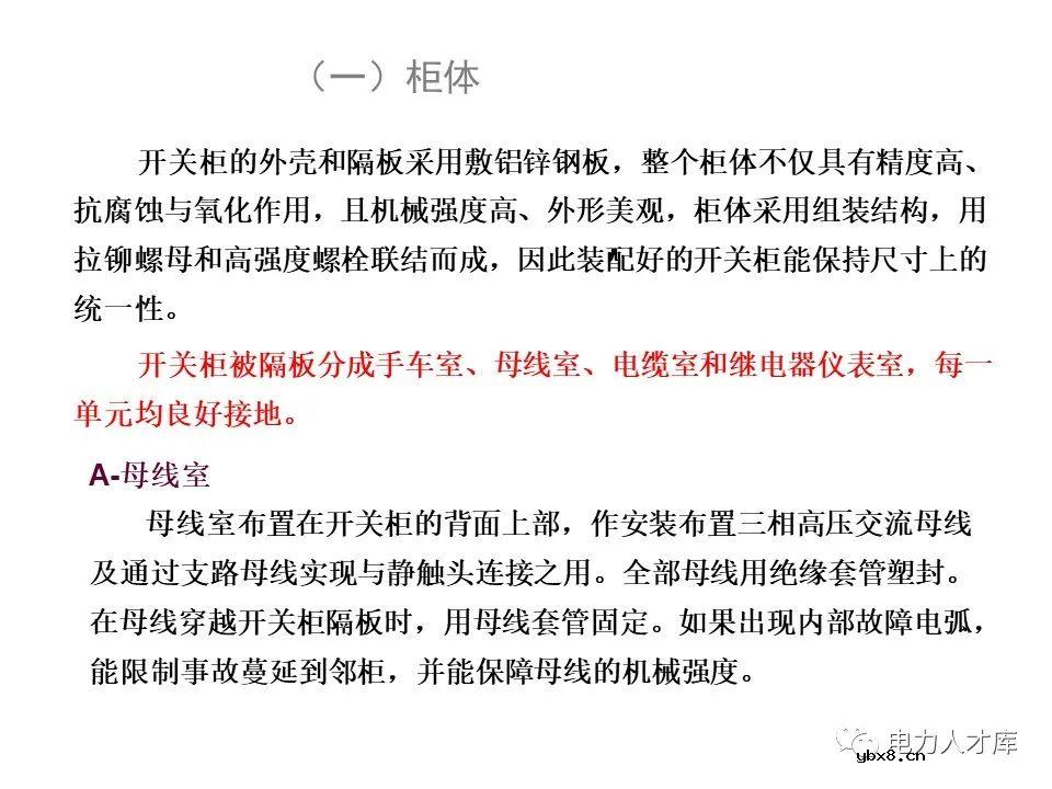 高压开关柜的作用、送电/停电操作