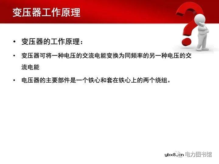 变压器基本结构和工作原理